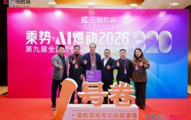 乘势·AI燃动2026 |三陶教育第九届全国合伙人年度发展大会开幕式精彩回顾