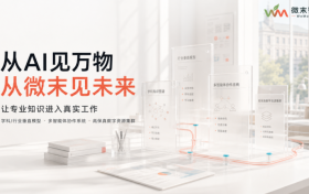 从AI 见万物，从微末见未来–微末智学人工智能赋能高等教育解决方案
