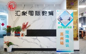 热烈祝贺汇聚英才教育与西安工业大学同力申硕现场确认圆满结束！！