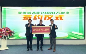 英语猴A轮获 2000 万融资，单词速记成为当下极具潜力的风口项目