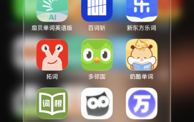 2026年4月最新十款背单词软件测评