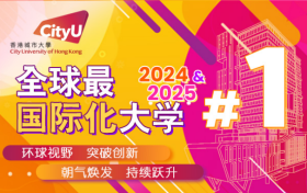 港城大泰晤士高等教育全球最国际化大学两年连冠 全球影响力再获认证