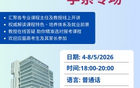 不占统招志愿 以择优方式录取 各省市不设名额上下限——港城大本科招生学系专场线上讲座5月4日开启 为内地考生答疑解惑