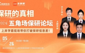保研热潮持续高涨，数万大学生云端共聚！“去保研夏季论坛”于复旦科技园圆满落幕，重磅发布《2024保研白皮书》，引领保研新趋势！