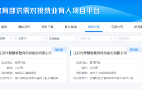 传智教育2项目获批“教育部第四期供需对接就业育人项目”立项