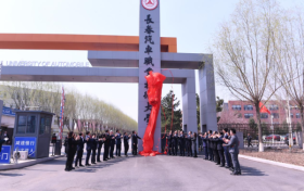 弦歌一载 奋进新程 | 长春汽车职业技术大学擎旗跨越这一年