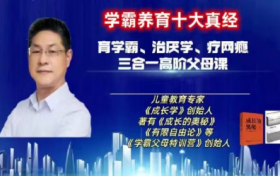 《学霸培养十大真经》：揭示学霸成长的完美路径