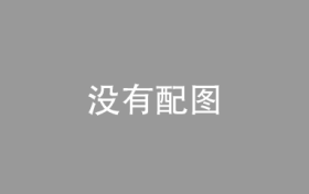 士兰微：2022年营收目标100亿左右，主要增长点是IPM模块等产品