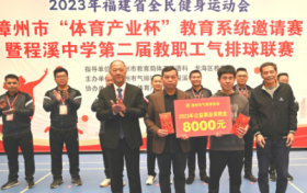 2023年漳州市“体育产业杯”教育系统气排球邀请赛